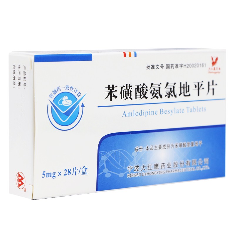 大红鹰药业苯磺酸氨氯地平片5mg28片盒降压心绞痛高血压