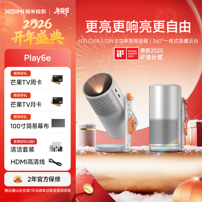 极米(XGIMI)Play 6e 投影仪便携家用 一体式隐藏支架 1080P 千元智能高清家庭影院