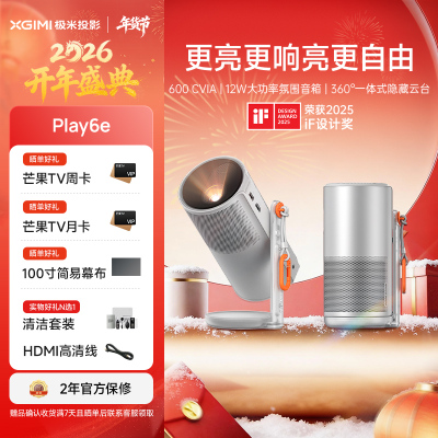 极米(XGIMI)Play 6e 投影仪便携家用 一体式隐藏支架 1080P 千元智能高清家庭影院