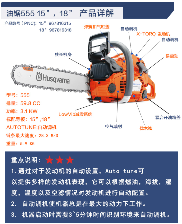 油锯555-torq富世华上树伐木机