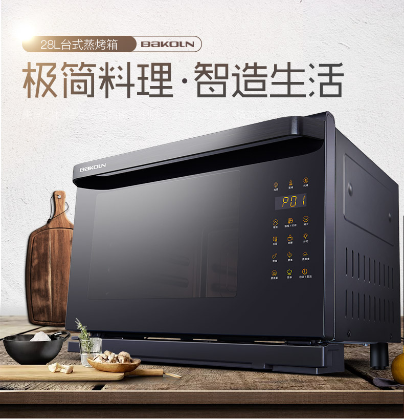 巴科隆bakoln嵌入式蒸烤箱bkt28a蒸烤箱家用台式蒸汽电烤箱蒸烤二合