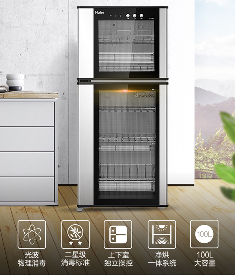 海尔haier100l立式消毒柜ztd100a红外线高温消毒双层光波物理消毒二