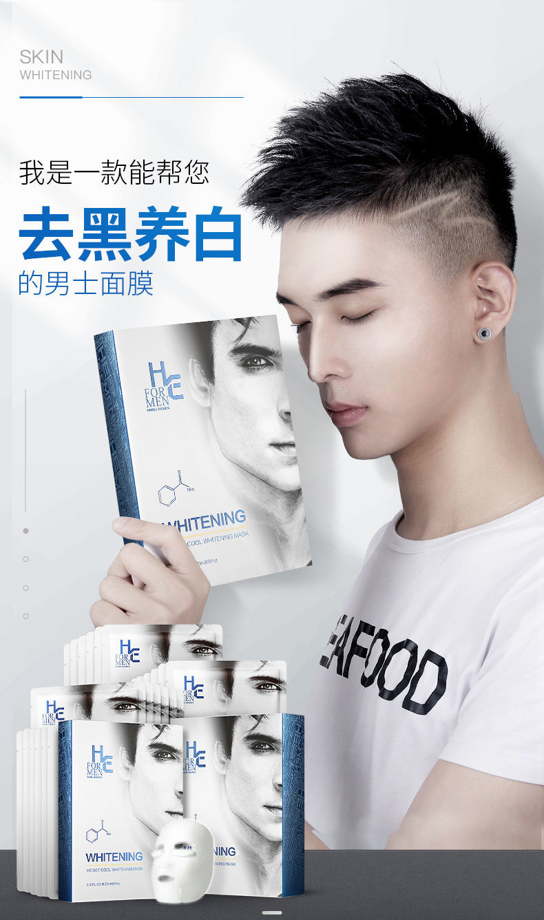 赫恩面膜男士美白提亮淡斑保湿补水增白淡痘印去皱细纹收缩毛孔发一盒