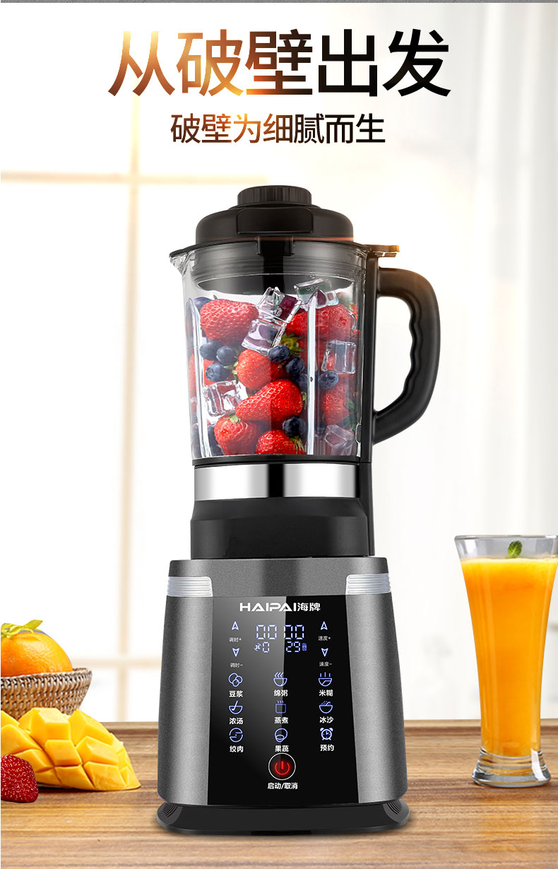 海牌加厚八叶鲨齿刀破壁料理机全自动预约料理豆浆搅拌175l果汁机hp