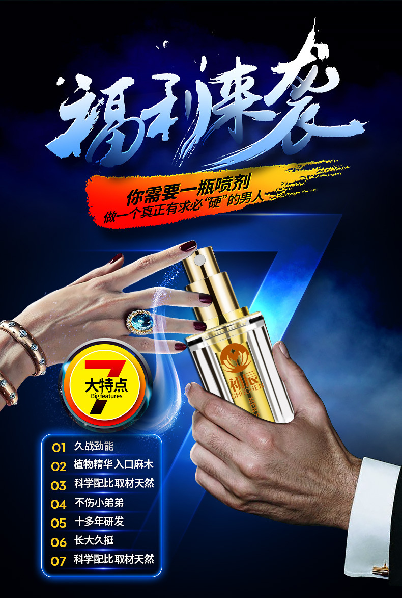 送试用装初辰劲能液男用延时喷剂久战外用喷剂喷雾印度神油不麻木不