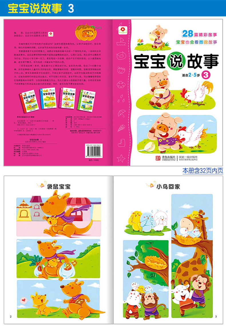 《寶寶說故事2-5歲全4冊正版智力開發小紅花圖書兒童喜愛的精美卡通