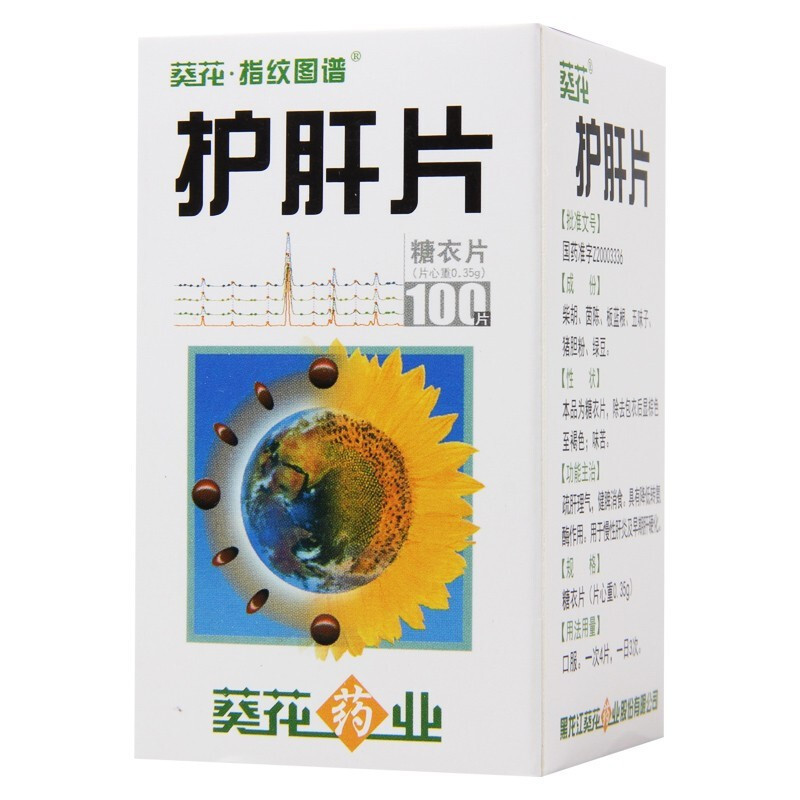 葵花护肝片035g100片盒
