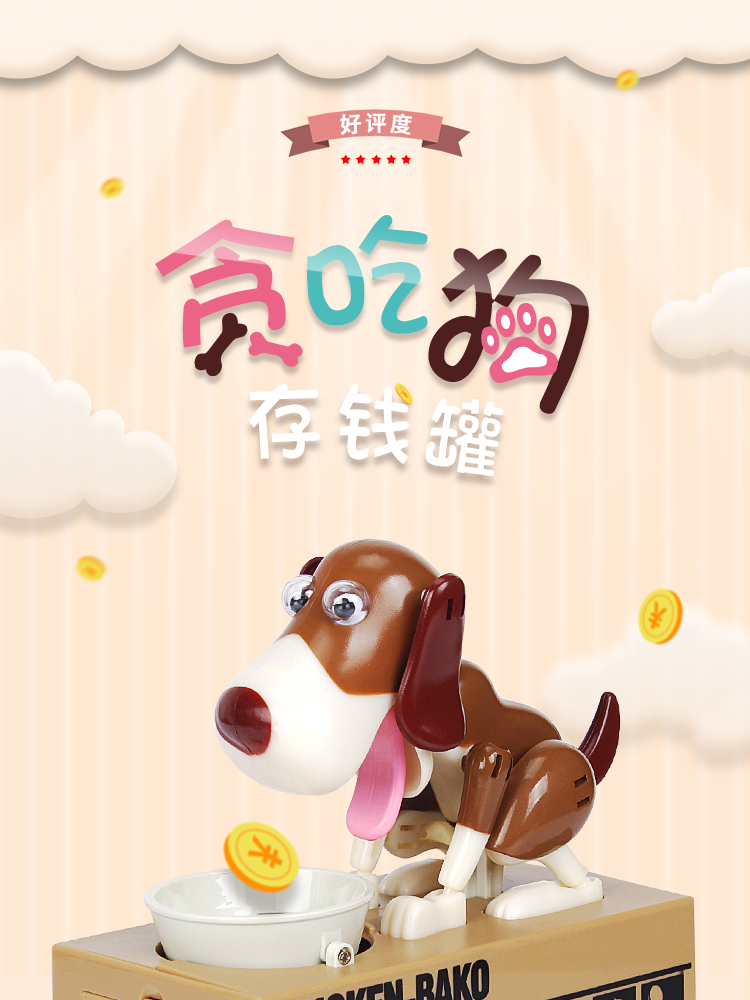 卡汐沐 抖音贪吃狗吃钱狗存钱罐玩具的狗狗儿童储钱罐储蓄罐吃钱