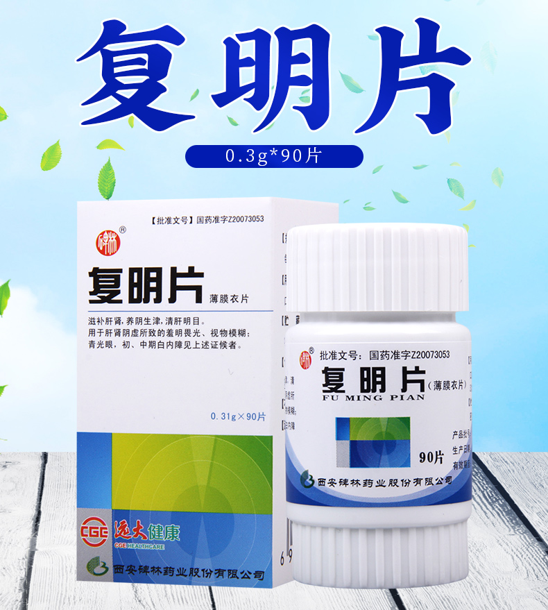 碑林復明片031g90片盒用於肝腎陰虛所致的羞明畏光視物模糊青光眼初中