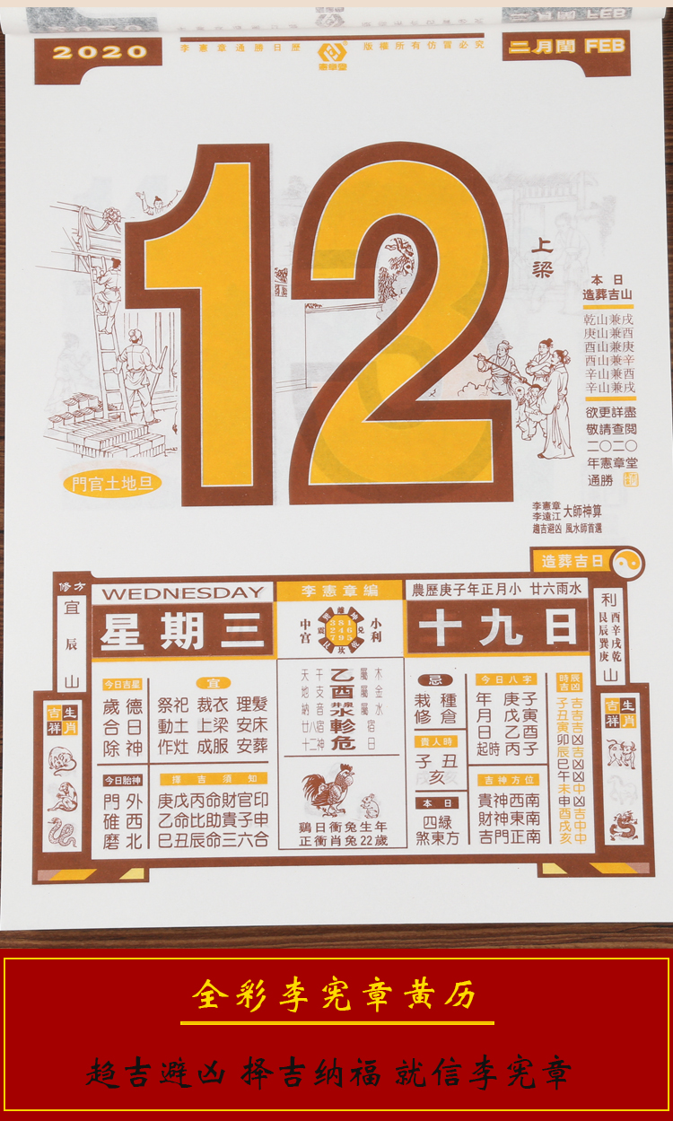 超级新品 2021李宪章牛年挂历通胜日历2k.16k.8k宪章堂手撕历日历