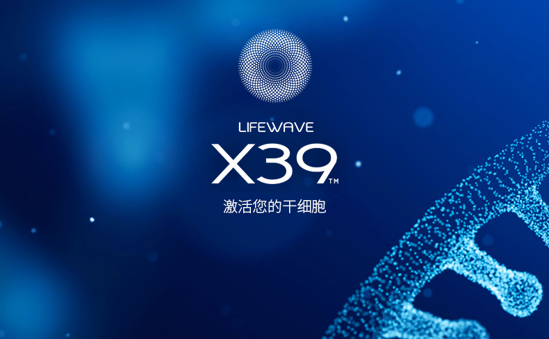 Lifewave身体护理套装德国进口LifeWave X39莱威细胞贴片改善睡眠减疤痕