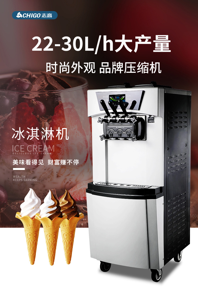 志高chigo冰淇淋机商用全自动三色软质甜筒机不锈钢大容量雪糕机器