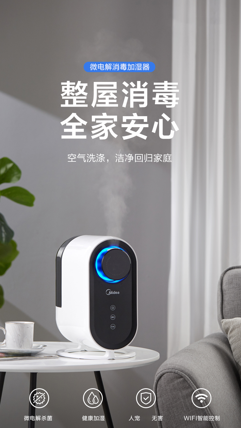 美的加湿器海报图片