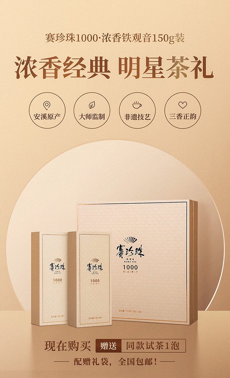 特級中国茶　八馬安溪鉄観音　賽珍珠1000 15包・125克 2セット 八馬茶業賽珍珠3000 特級安溪鐵觀音濃香型烏龍茶禮盒裝250g