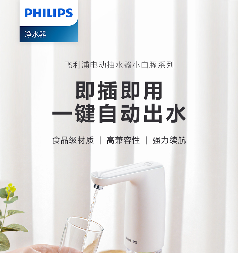 飞利浦philips桶装水电动抽水机纯净水水泵上水器家用矿泉水压水器awp