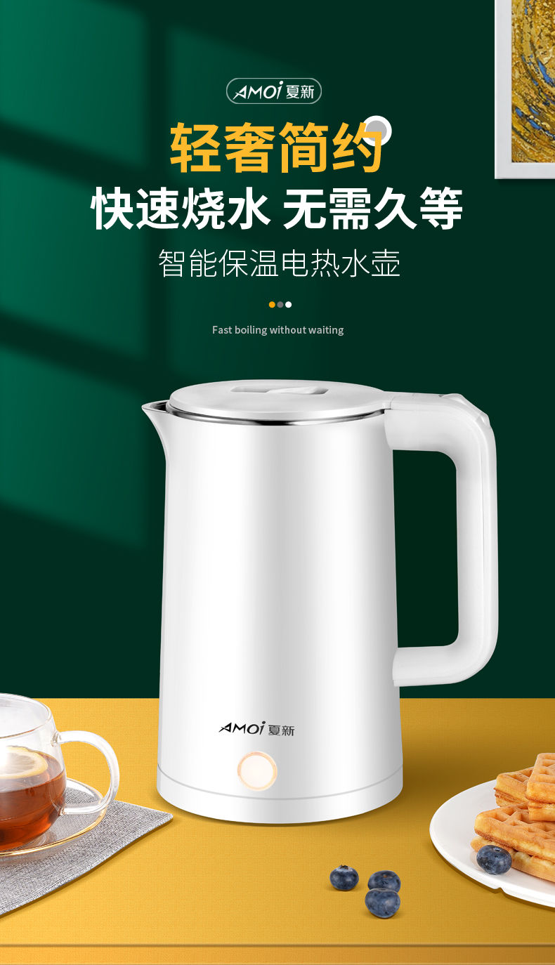 夏新电热水壶家用大容量不锈钢快壶烧水器自动断电智能保温开水壶不