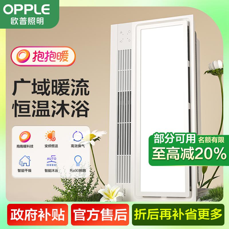 欧普照明变频风暖浴霸取暖家用排气扇一体集成吊顶卫生间暖风机抱抱暖