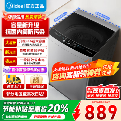 [官方正品]美的9KG波轮洗衣机全自动 9公斤大容量全空间抗菌100%健康除螨洗一级能效 MB90V33B