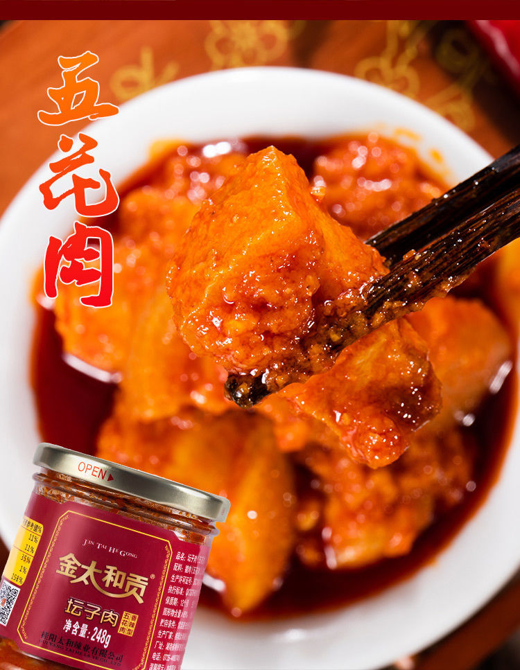 桂阳金太和贡坛子肉湖南郴州特产罐子肉辣椒酱正宗猪肉酱下饭菜180克