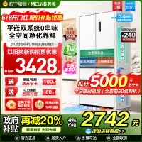美菱507升双系统超薄零嵌入法式五门冰箱 59.9cm薄1级家用无霜大容量电冰箱消费补贴BCD-507WPU9CZX白