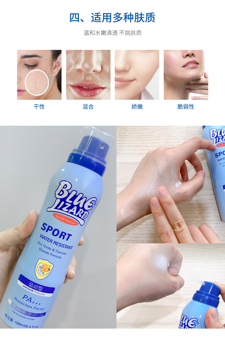 蓝蜥蜴bluelizard户外运动物理防晒喷雾浴前spf50浴后spf30189mlpa