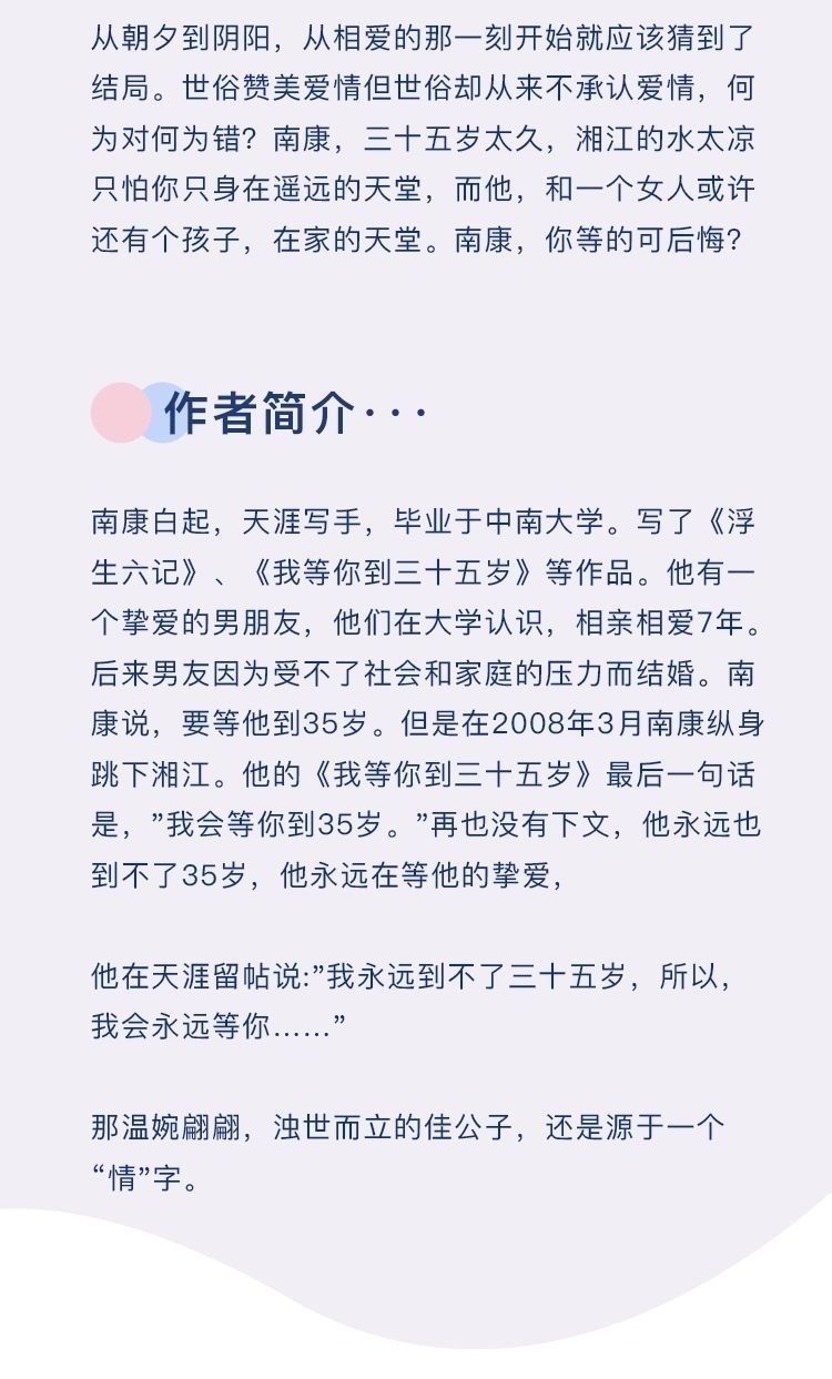 我等你到三十五岁正版35岁小说全套南康白起著作原版浮生六记等你到三