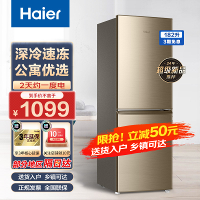 海尔(Haier)182升双门冰箱 2级节能家用电冰箱 两门冰箱 家用小冰箱 冷藏冷冻BCD-182LHC2E0YH