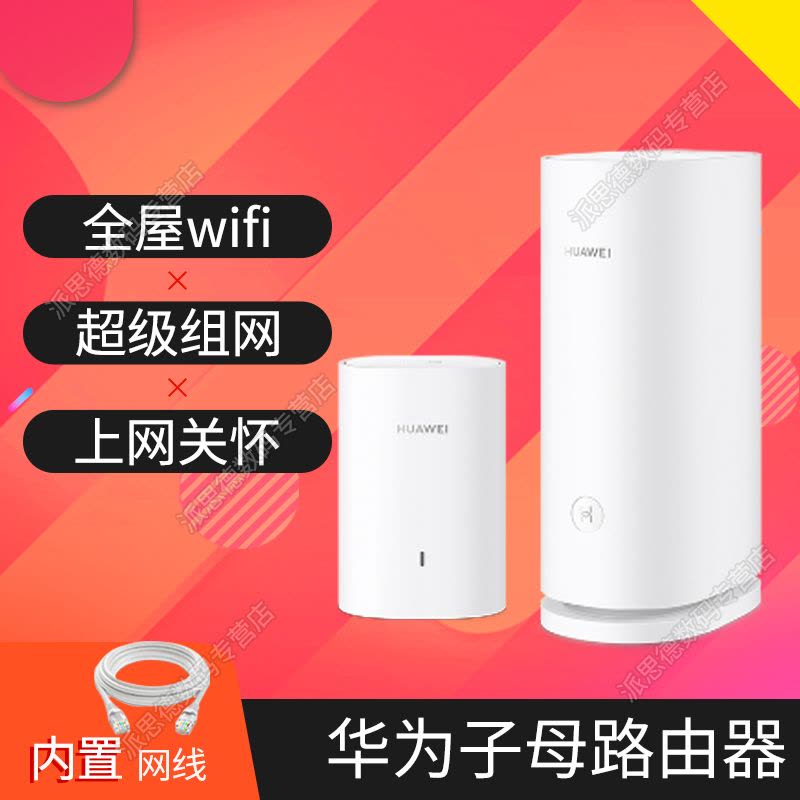 华为(HUAWEI)分布式子母无线路由器 Q6电力版 千兆双频5g全屋wifi6+家用别墅级复杂大户型复式穿墙mesh组网3000Mbps NFC一碰连网 游戏加速 儿童上网关怀图片