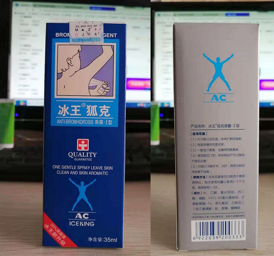 买二送一正品冰王狐克ac35ml 去狐臭腋臭专用止汗露香液喷雾男女