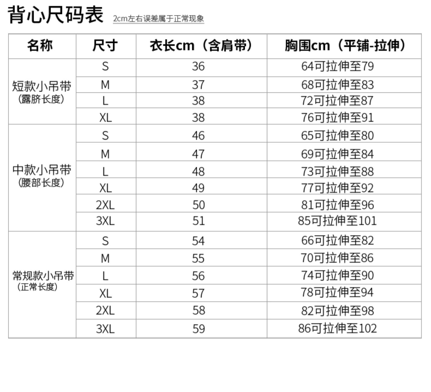 束胸尺码表图片