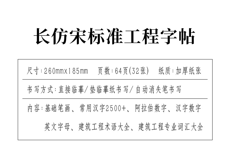 書行長仿宋體字帖建築標準工程園林製圖成年正楷鋼筆硬筆楷書仿宋練