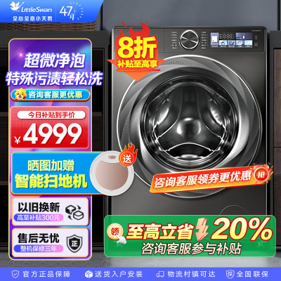 小天鹅小乌梅2.0洗烘一体洗衣机滚筒全自动带烘干12KG大容量微净泡水魔方TD120S83PRO家电国家政府补贴