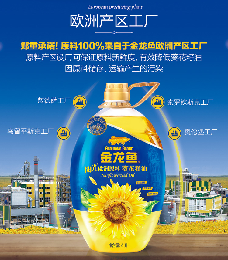 金龙鱼阳光葵花籽油4L