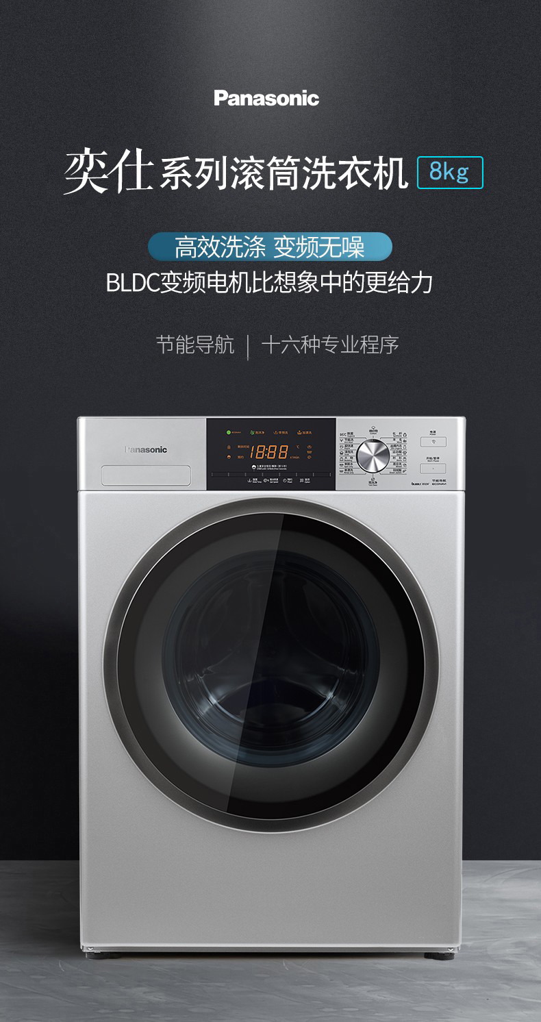 松下(panasonic) xqg80-nhebz 8公斤全自动滚筒洗衣机变频静音高温
