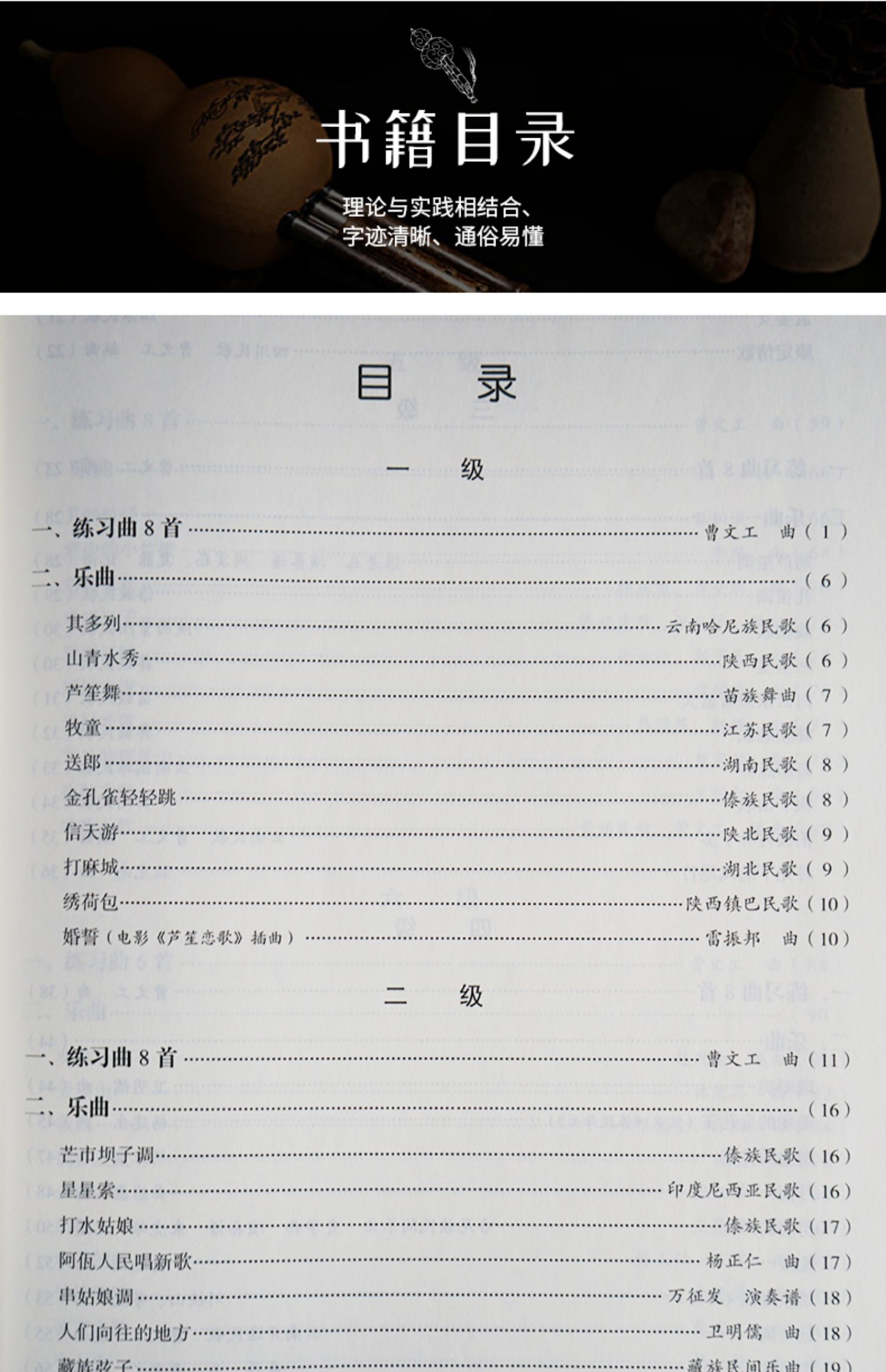 【诺森正版】葫芦丝巴乌1-6级 葫芦丝巴乌考级教材 葫芦丝巴乌考级