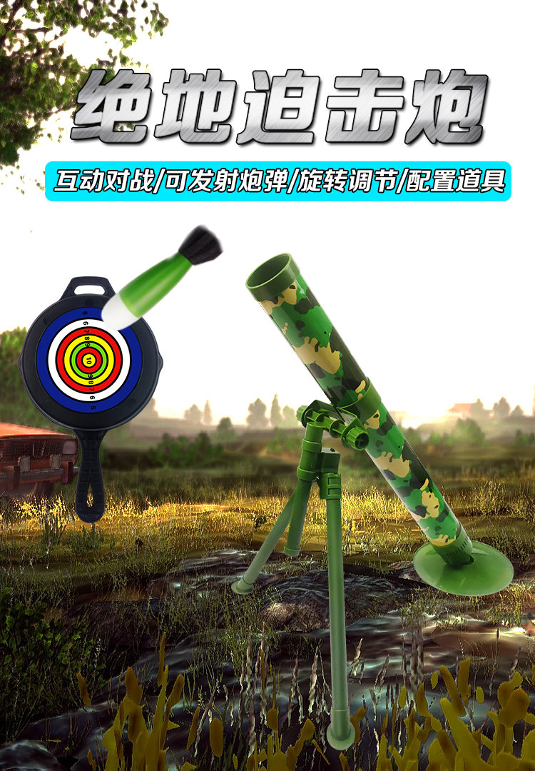 儿童迫击炮玩具炮迫击弹射吃鸡同款火箭炮筒男孩网红迫击弹榴弹炮