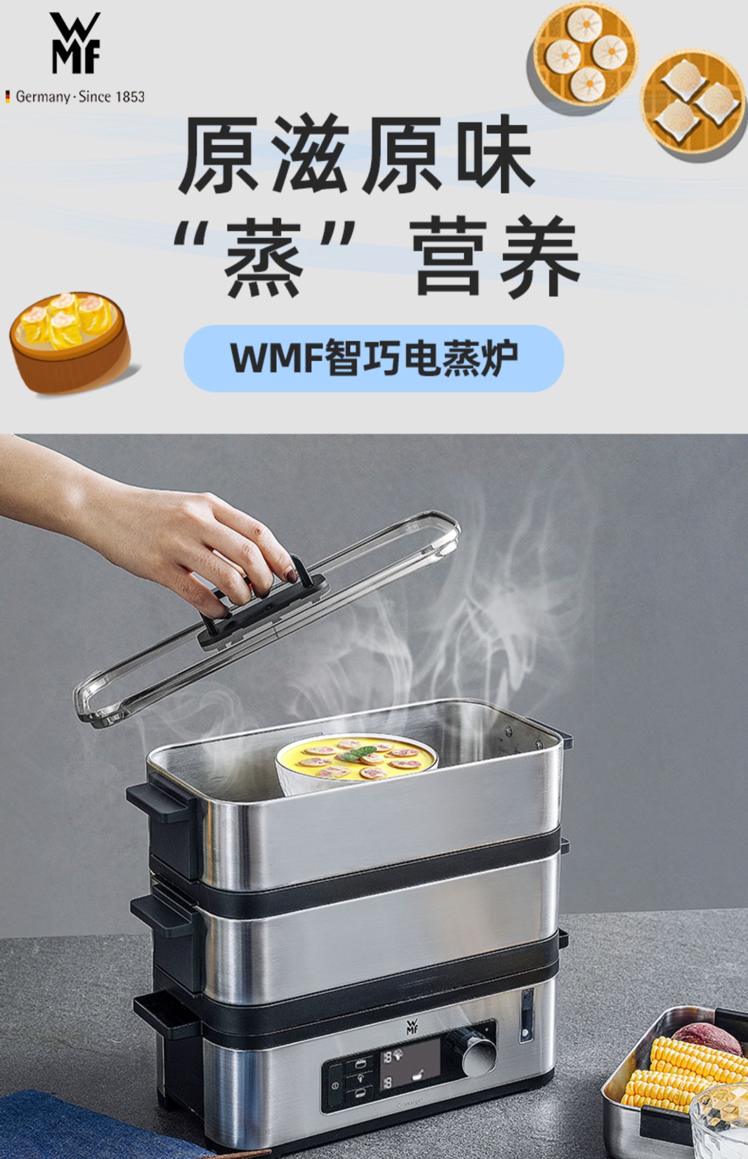 进口德牌wmf电蒸锅多功能家用台式小型多功能蒸汽锅蒸菜神器