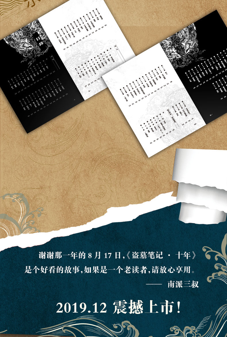 印签明信片 藏书票书签】盗墓笔记十年之约小说正版典藏版南派三叔的