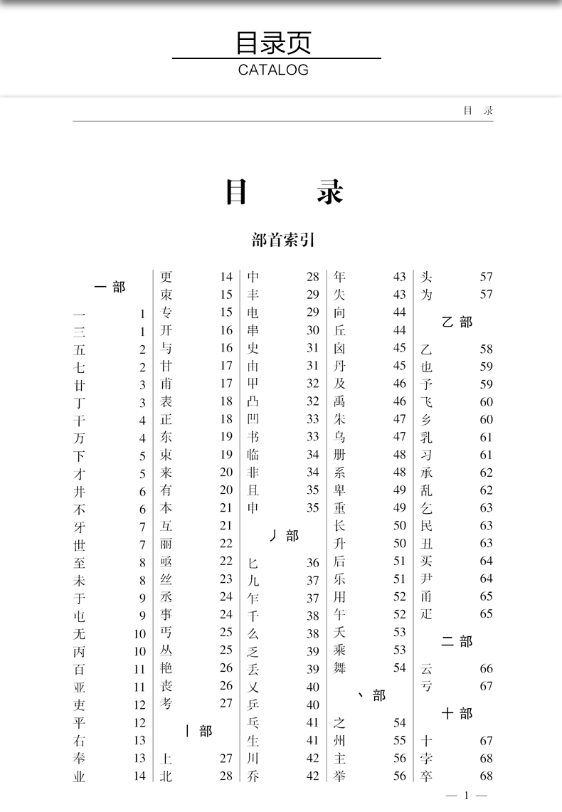 諾森正版說文解字原版許慎540部首繁體今釋段玉裁注圖解兒童版話說