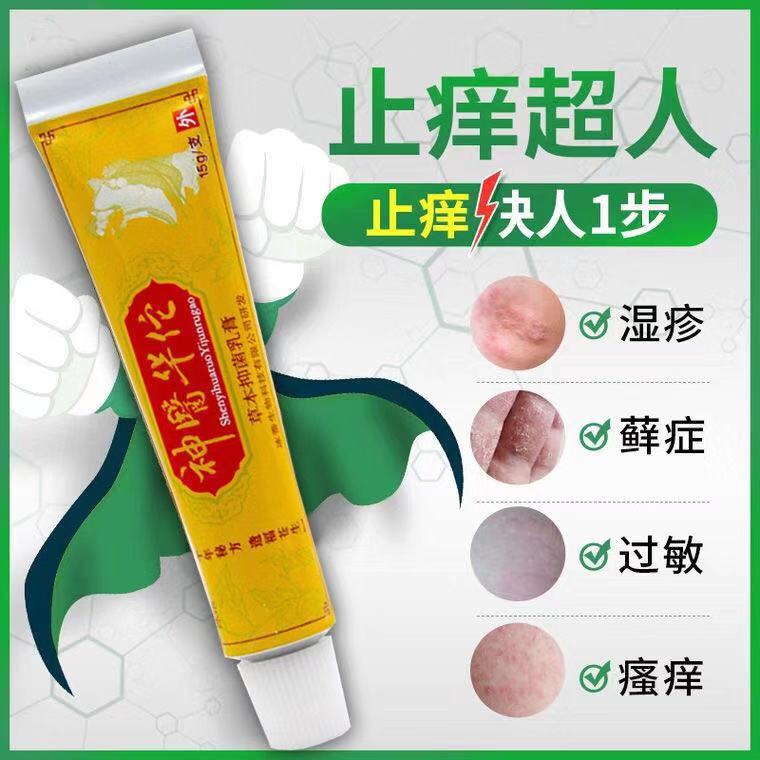 正品神医华佗药膏癣药膏湿疹皮炎脚气皮肤瘙痒外用药止痒杀菌去根
