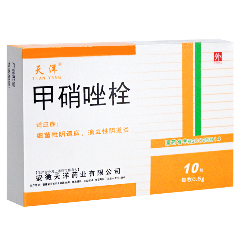 天洋甲硝唑栓05g10枚妇科女性栓剂细菌性滴虫性阴道炎妇炎症消炎栓妇
