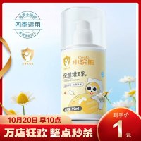 小浣熊维E乳宝宝儿童润肤乳面霜滋润保湿补水秋冬护肤身体润肤乳