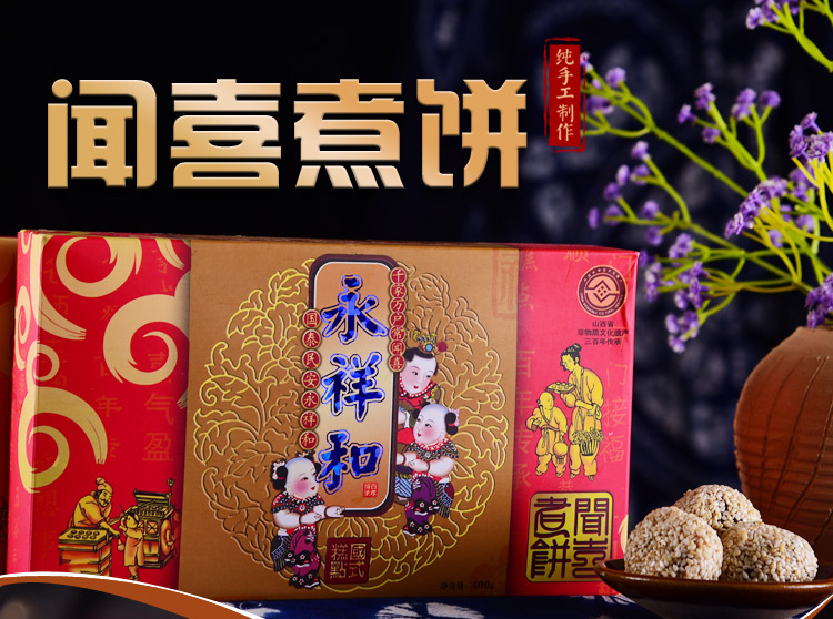 网红零食闻喜煮饼318g盒装永祥和闻喜煮饼山西特产纯手工传统美食休闲