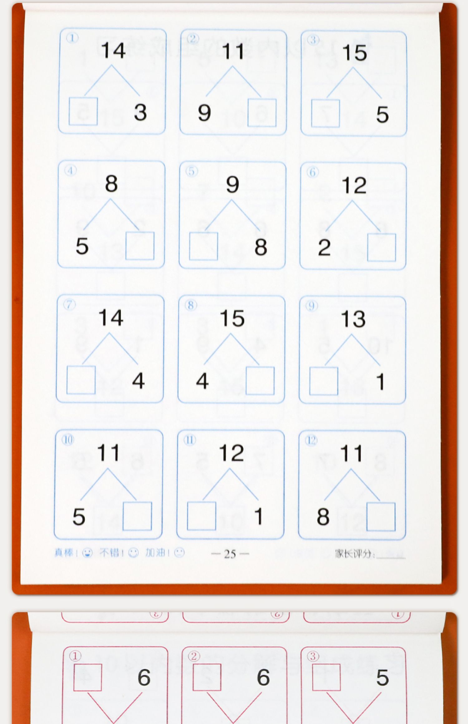 鵬辰正版10以內分解與組成幼小銜接一日一練入學準備幼兒園小班中班