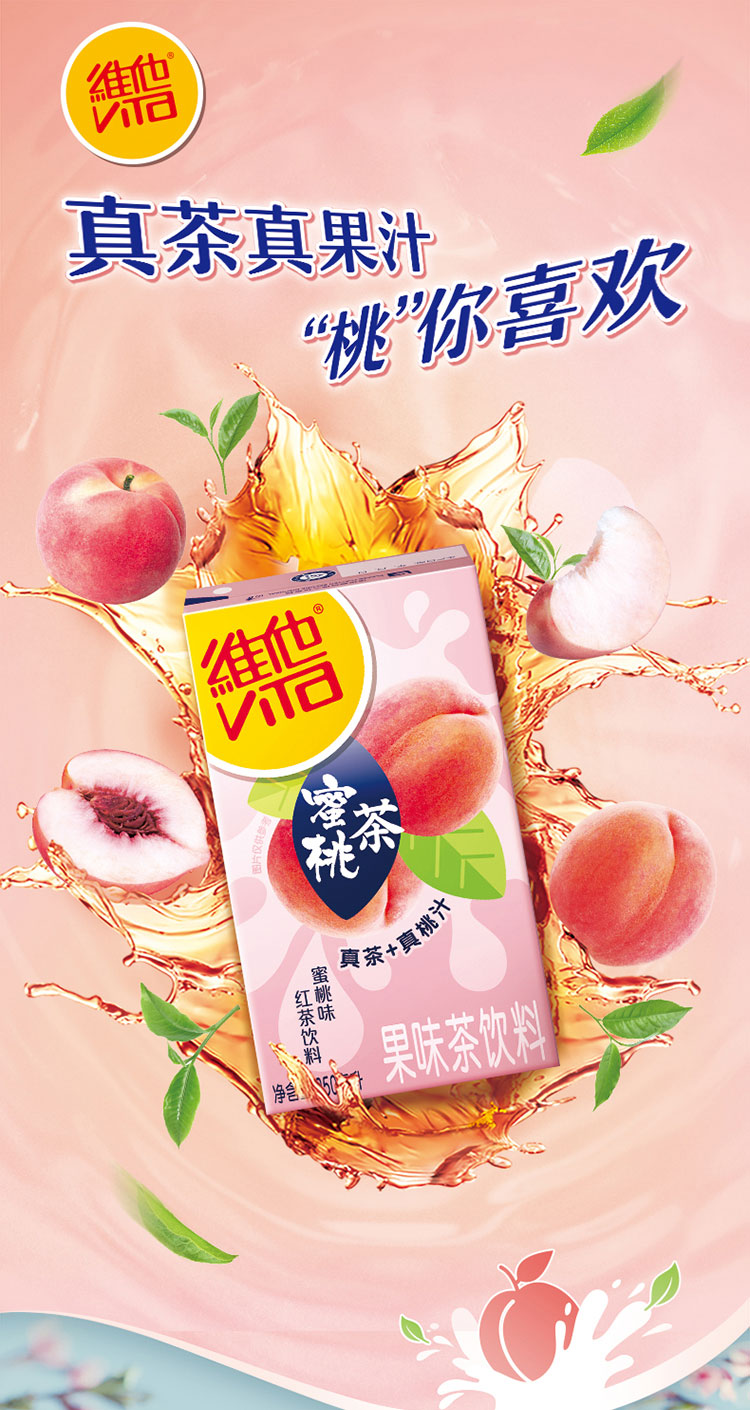 维他 蜜桃茶250ml*6盒 果味茶饮料