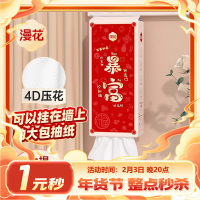 漫花悬挂式抽纸大包红色暴富款纸巾家用整箱批餐巾纸纸面巾卫生纸