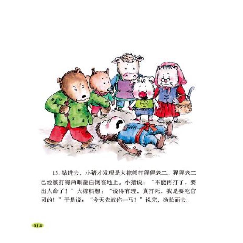 小豬唏哩呼嚕當大俠小布老虎圖畫書