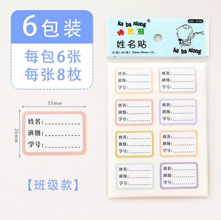 儿童卡通姓名贴防水自粘幼儿园宝宝名字贴手写标签贴纸韩国可爱小学生