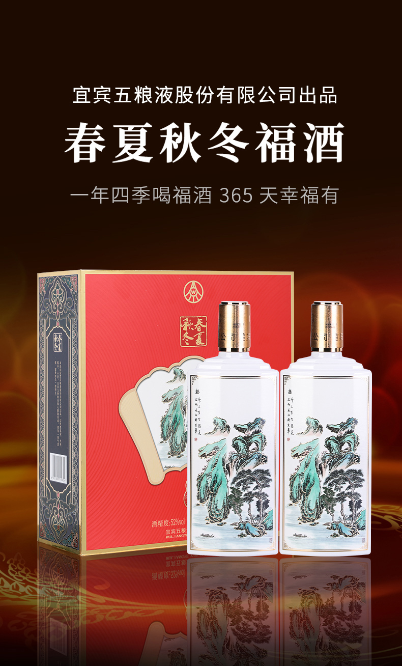 五粮液股份52度春夏秋冬福酒双支装浓香型白酒500ml6
