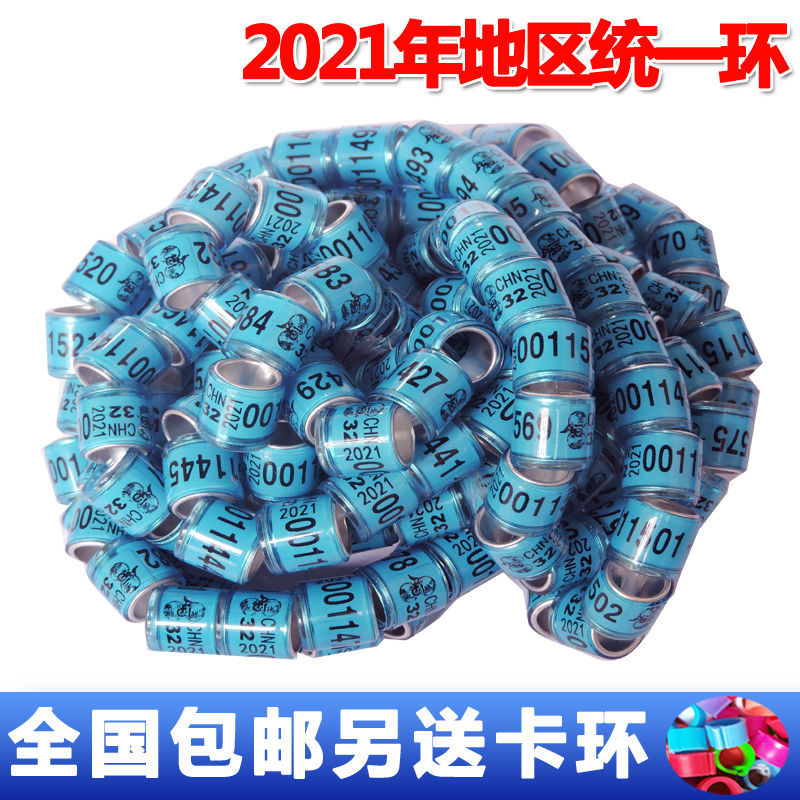 2021年鸽子脚环信鸽用品用具足环记号环统一环地区环鸽子用品鸽环